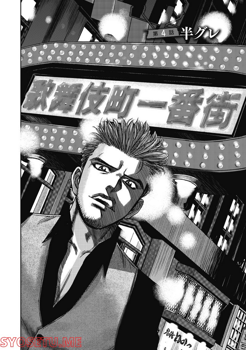 新宿セブン 第4話 - Trang 4