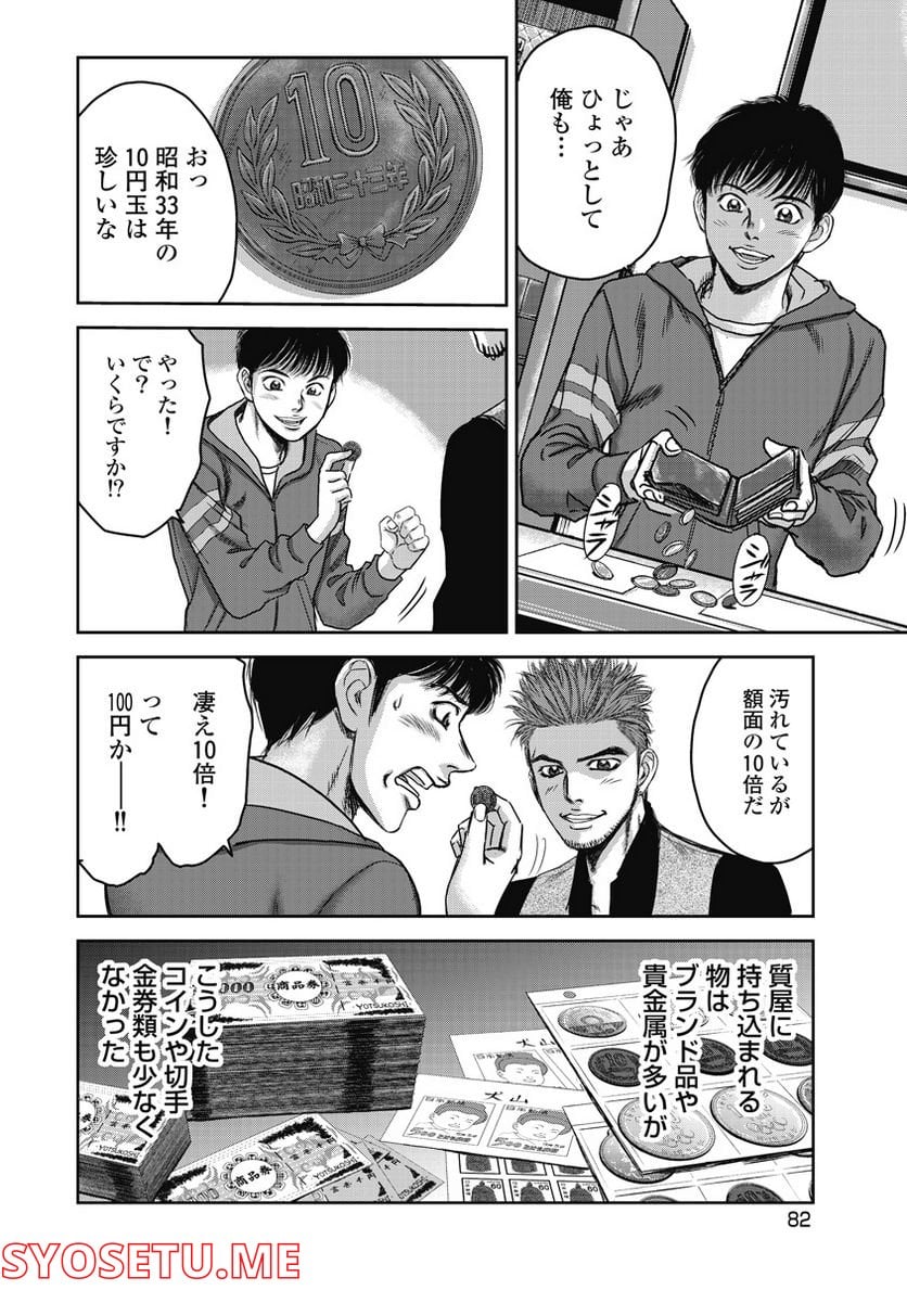 新宿セブン 第4話 - Trang 6