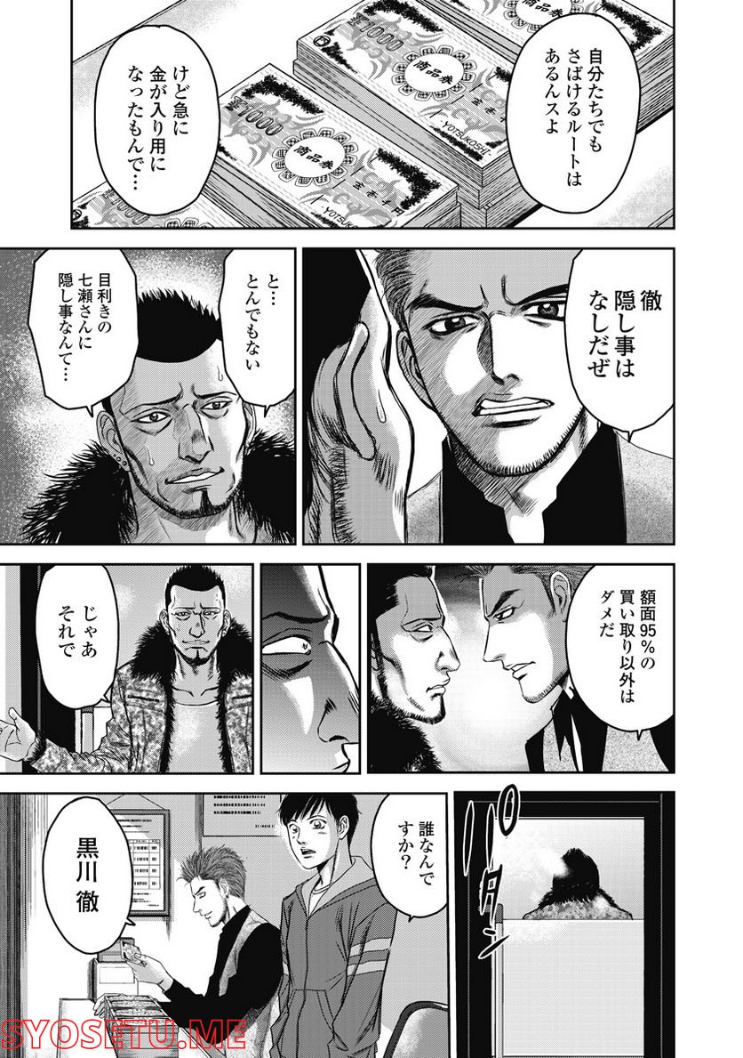 新宿セブン 第4話 - Trang 8