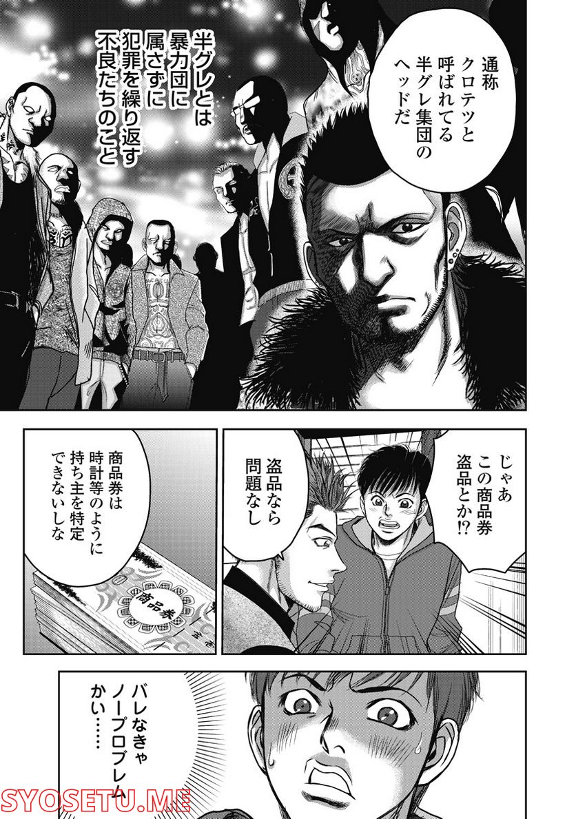 新宿セブン 第4話 - Trang 9