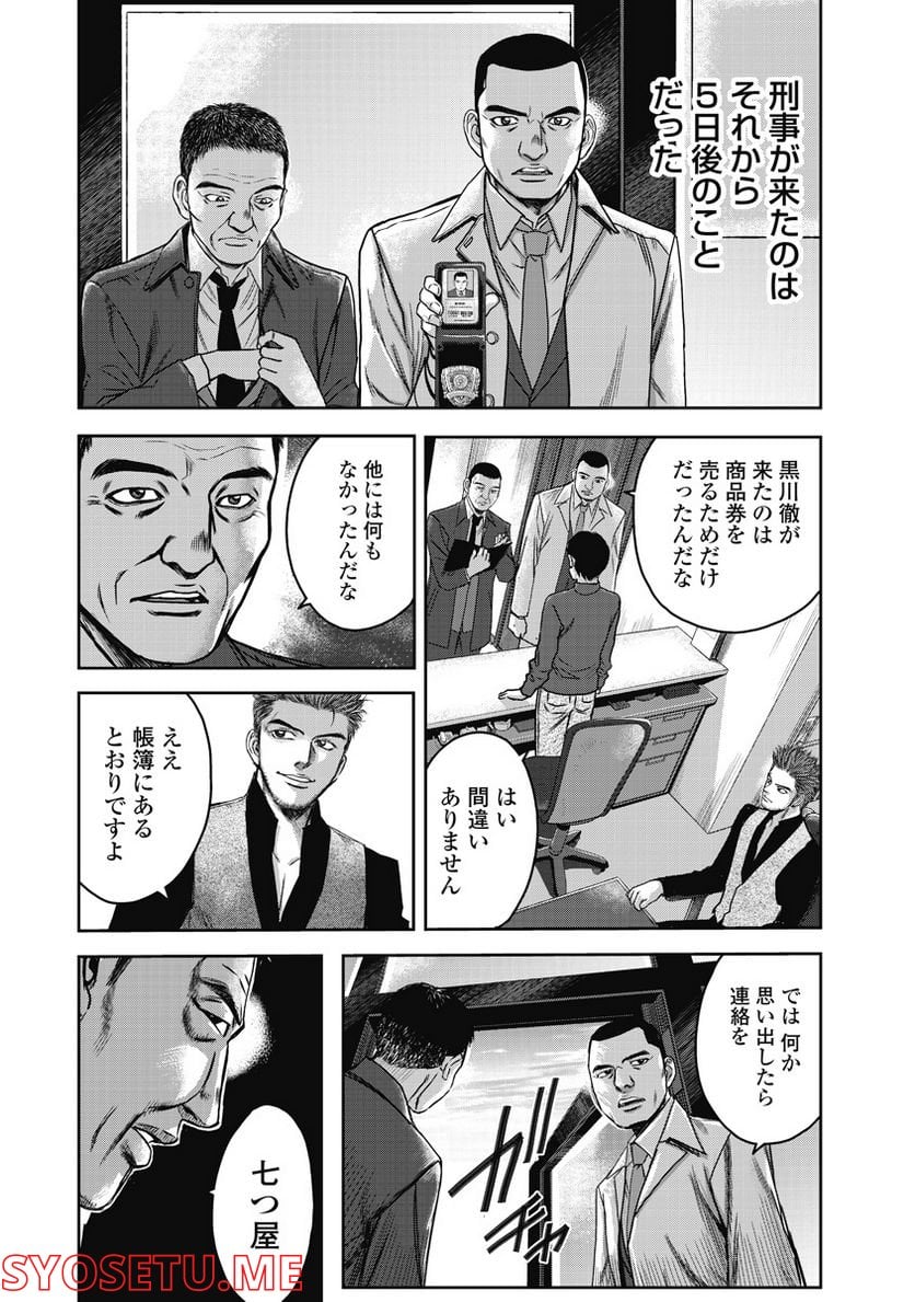 新宿セブン 第4話 - Trang 10
