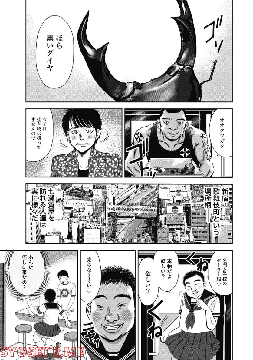 新宿セブン - 第27話 - Page 3