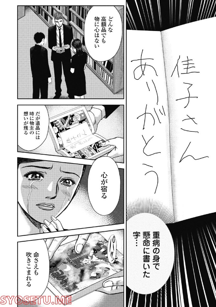 新宿セブン - 第27話 - Page 24