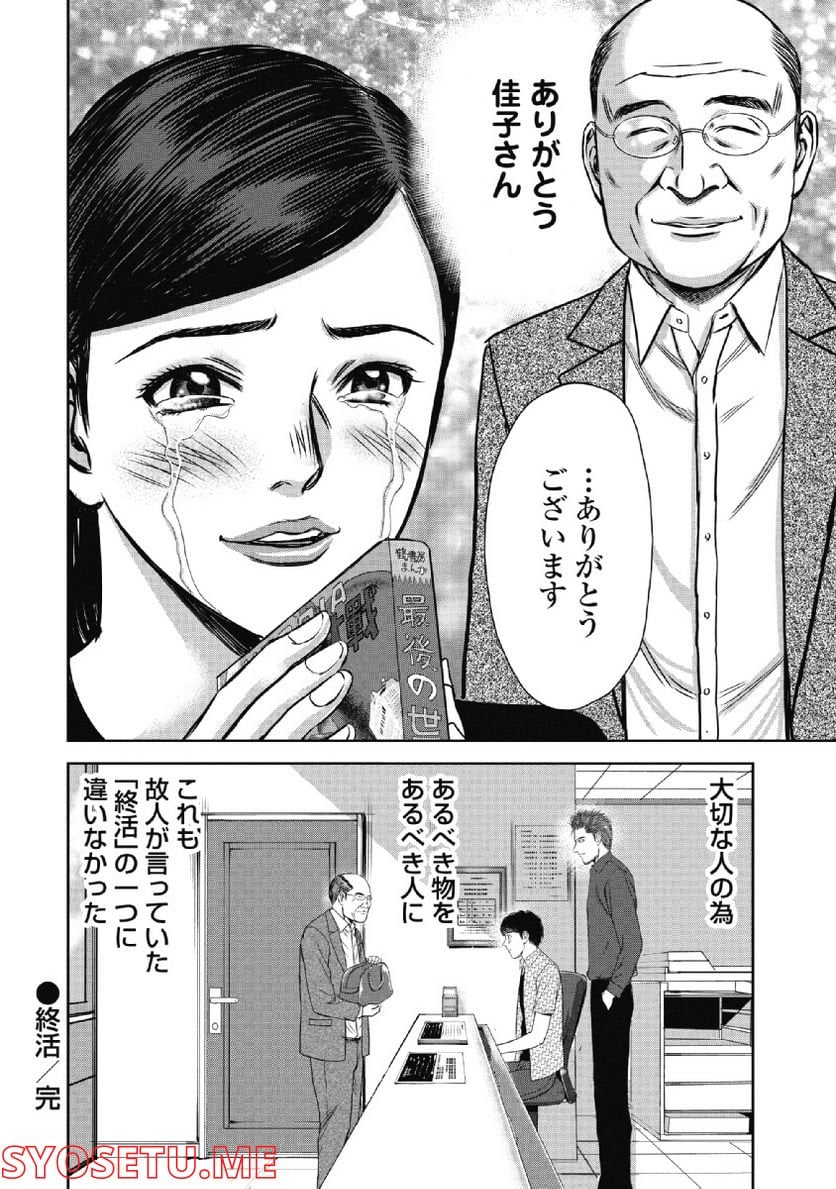 新宿セブン - 第27話 - Page 26