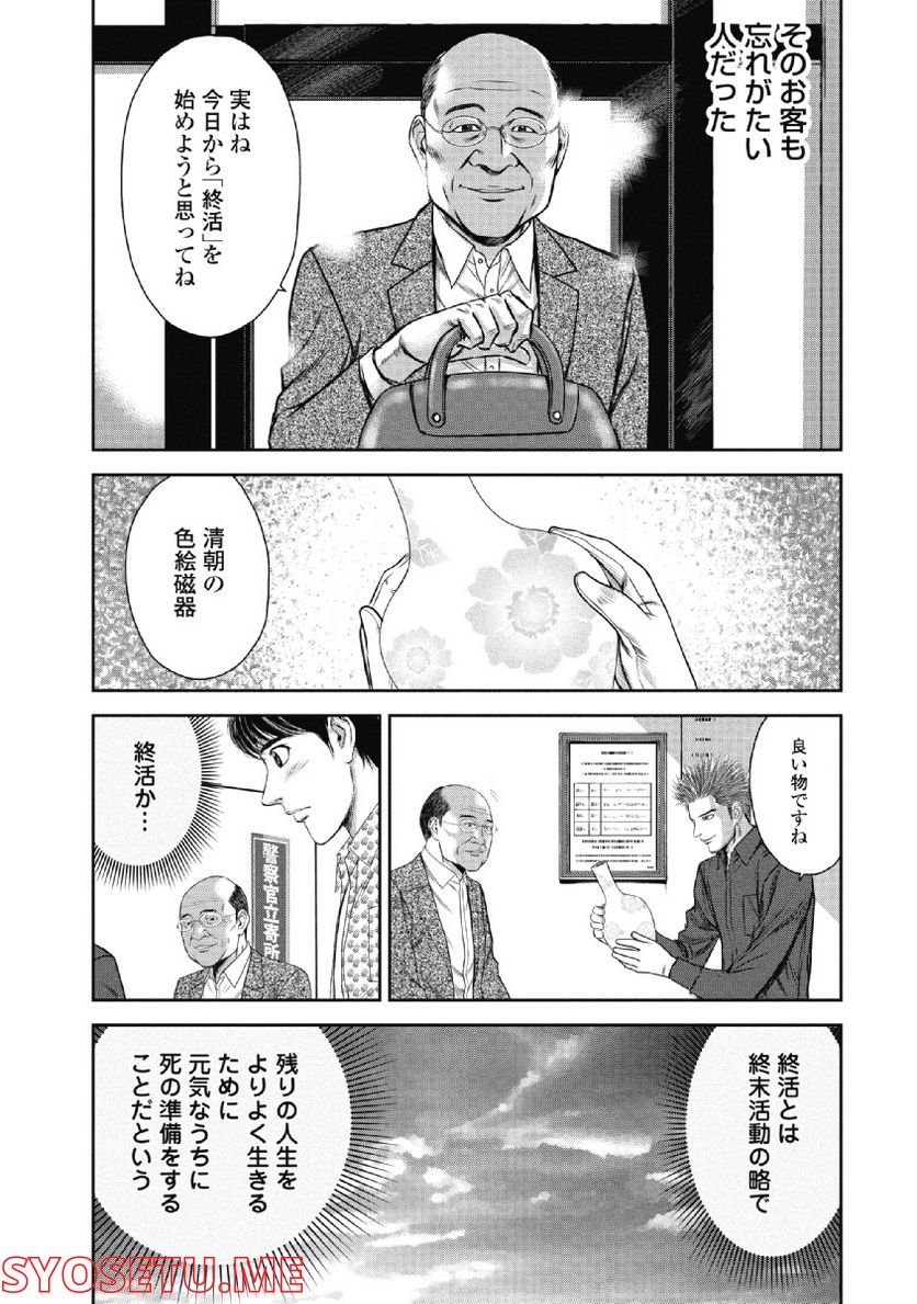 新宿セブン - 第27話 - Page 5