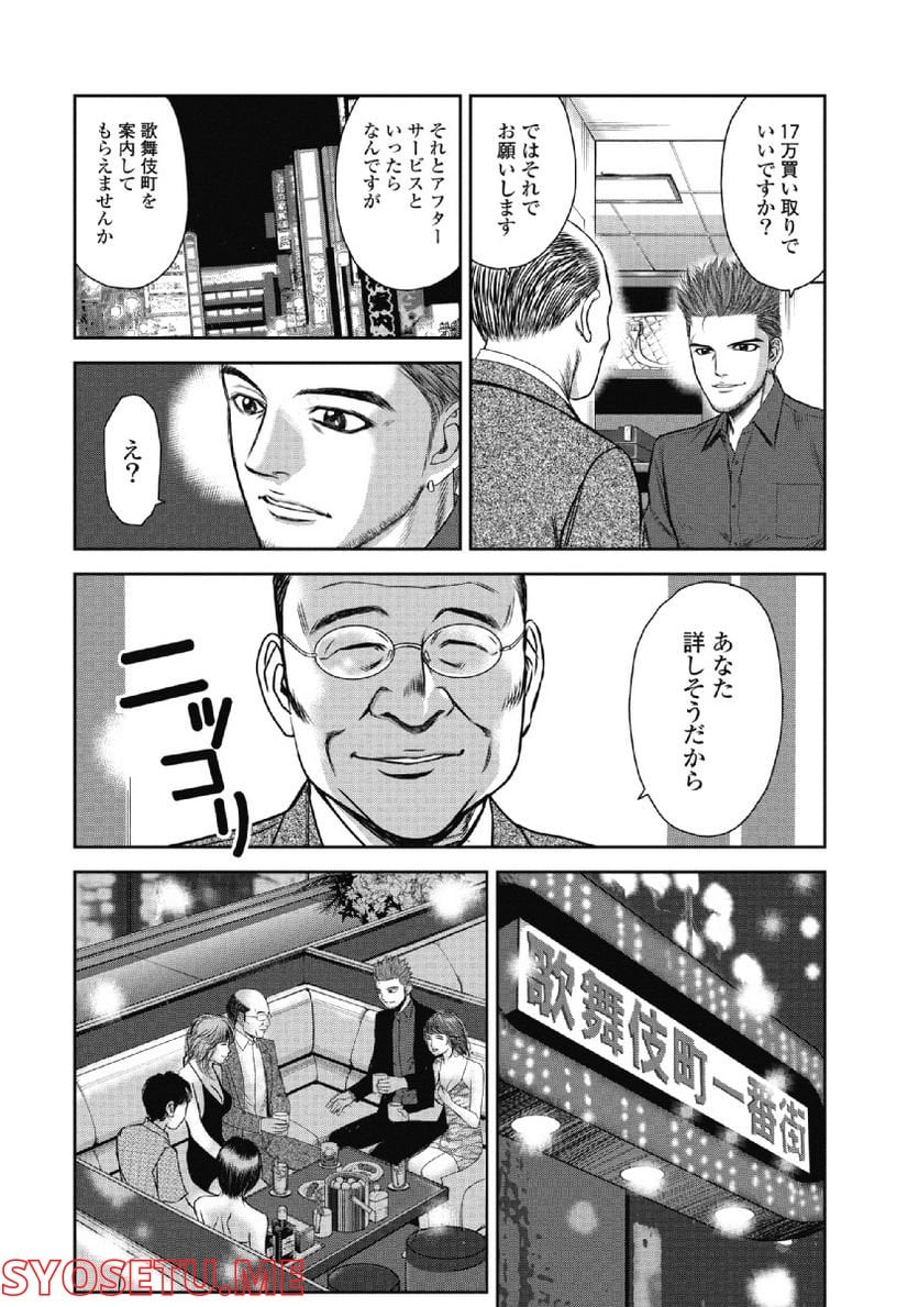 新宿セブン - 第27話 - Page 6