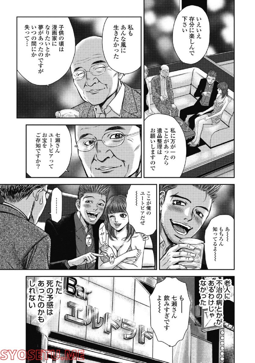 新宿セブン - 第27話 - Page 9