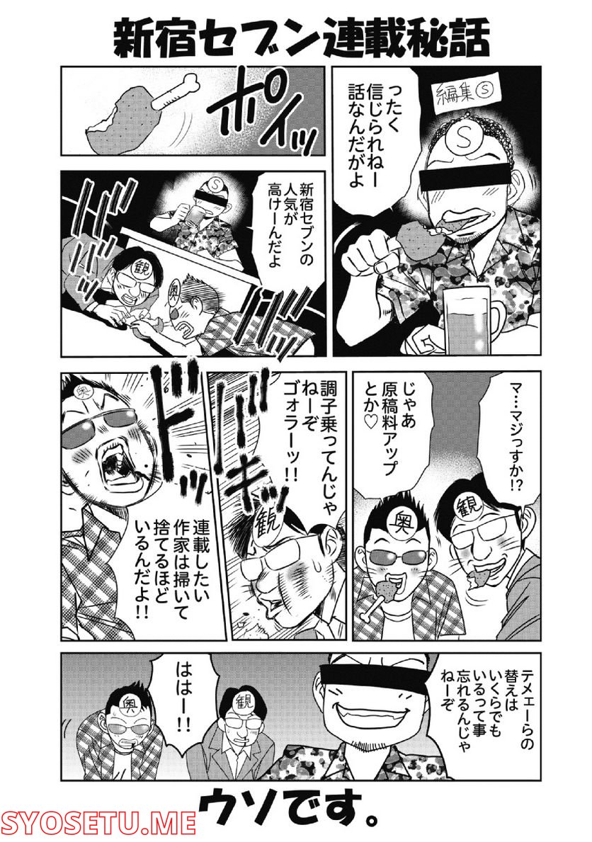 新宿セブン - 第32話 - Page 27