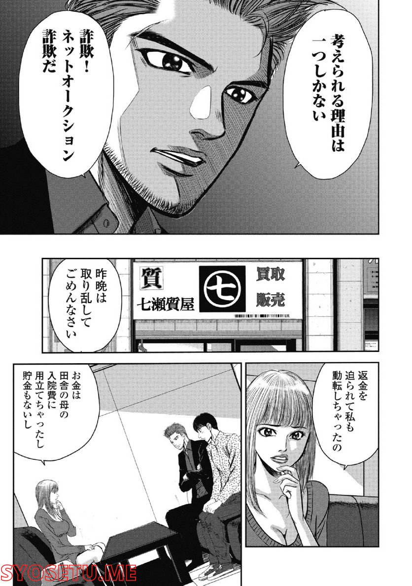 新宿セブン - 第32話 - Page 7