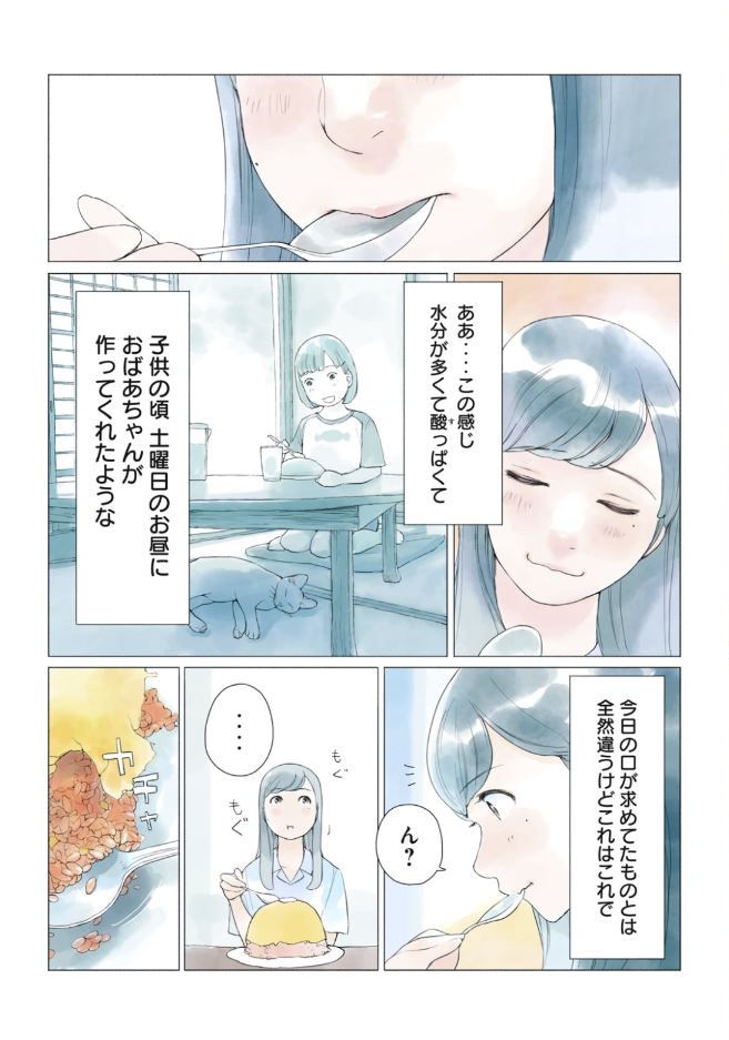 あおいさん延長お願いします - 第1話 - Page 15