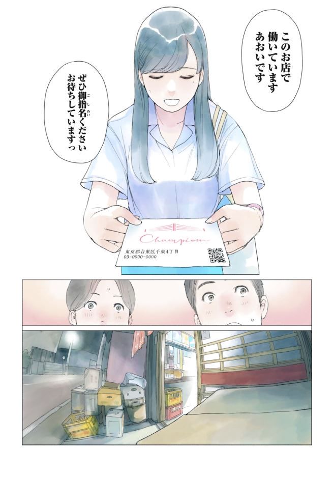 あおいさん延長お願いします - 第1話 - Page 19