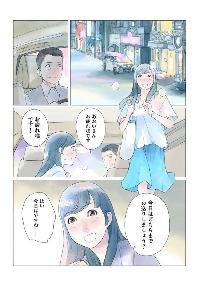 あおいさん延長お願いします - 第1話 - Page 7