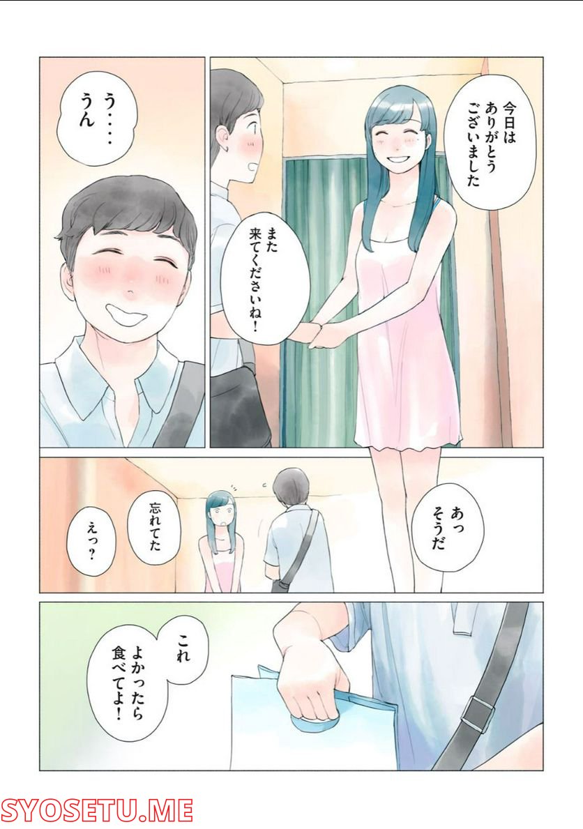 あおいさん延長お願いします - 第2話 - Page 2