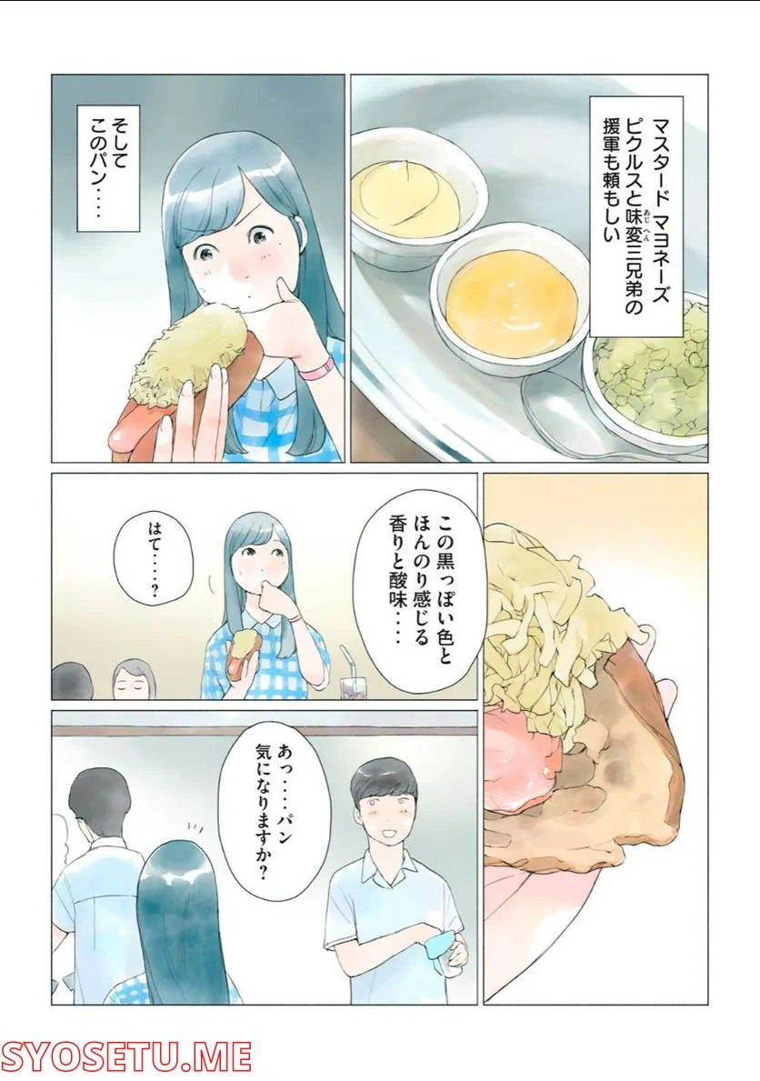 あおいさん延長お願いします - 第2話 - Page 12