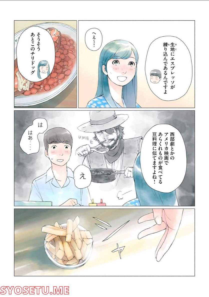 あおいさん延長お願いします - 第2話 - Page 13