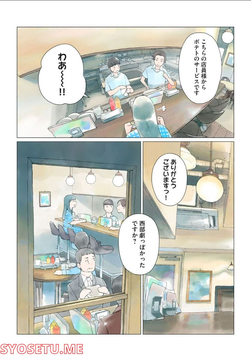 あおいさん延長お願いします - 第2話 - Page 14