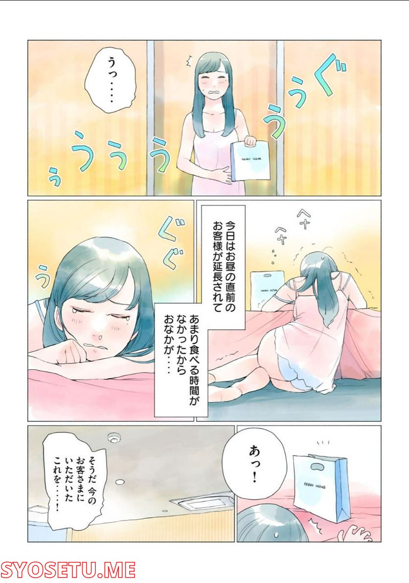 あおいさん延長お願いします - 第2話 - Page 4