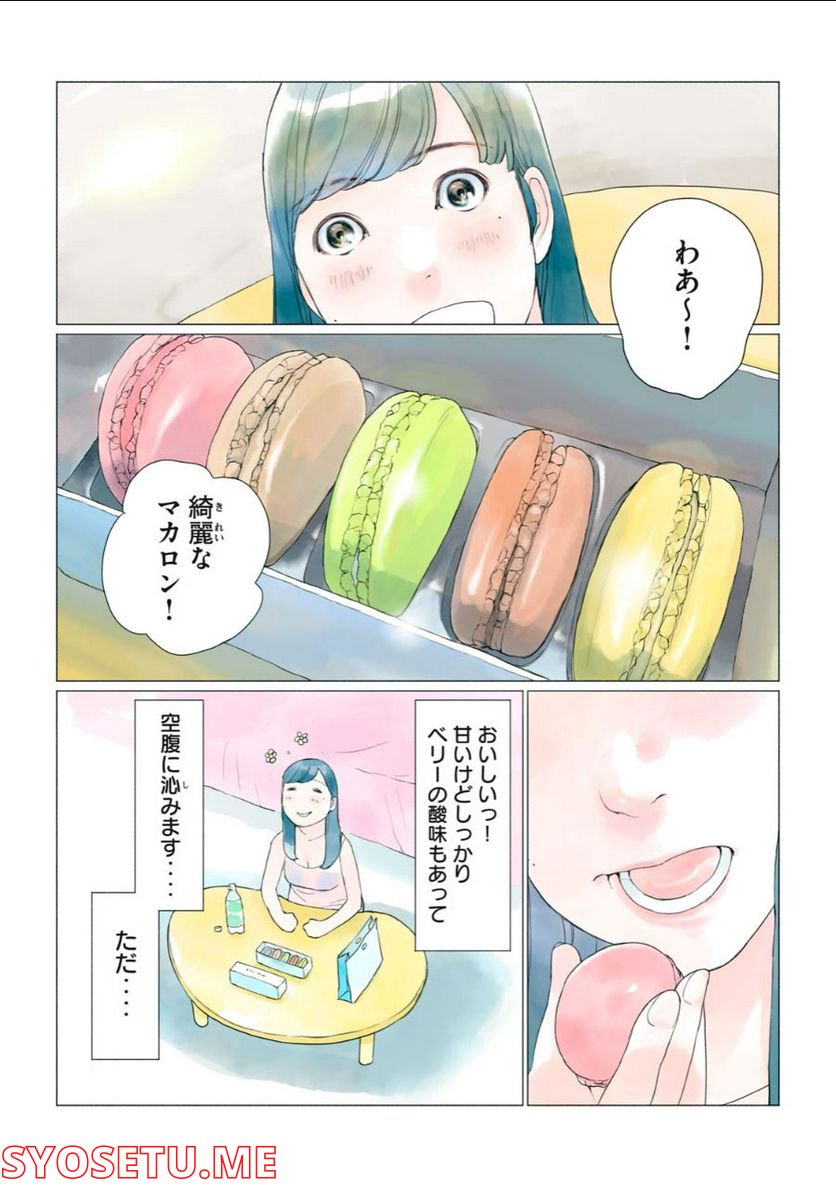 あおいさん延長お願いします - 第2話 - Page 5