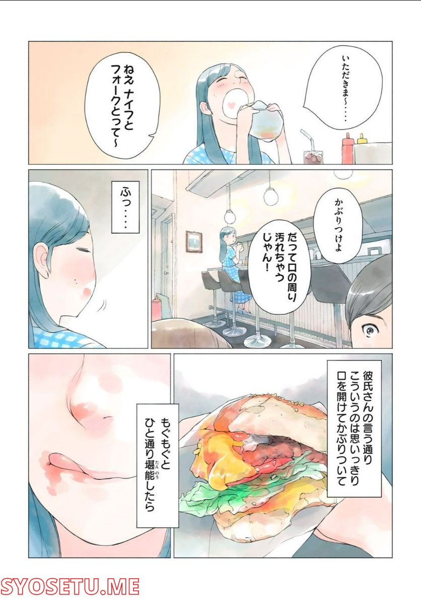 あおいさん延長お願いします - 第2話 - Page 9