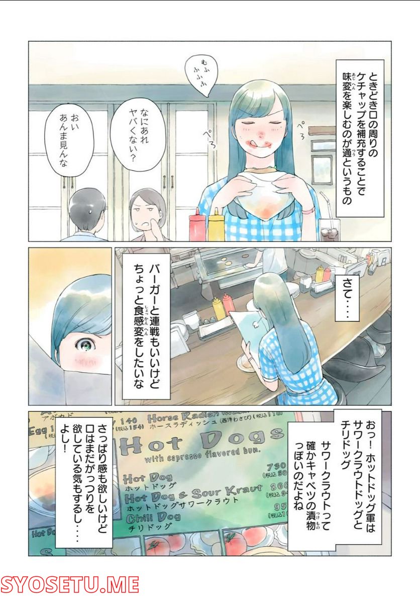 あおいさん延長お願いします - 第2話 - Page 10