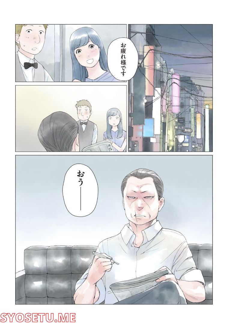 あおいさん延長お願いします 第3話 - Trang 2