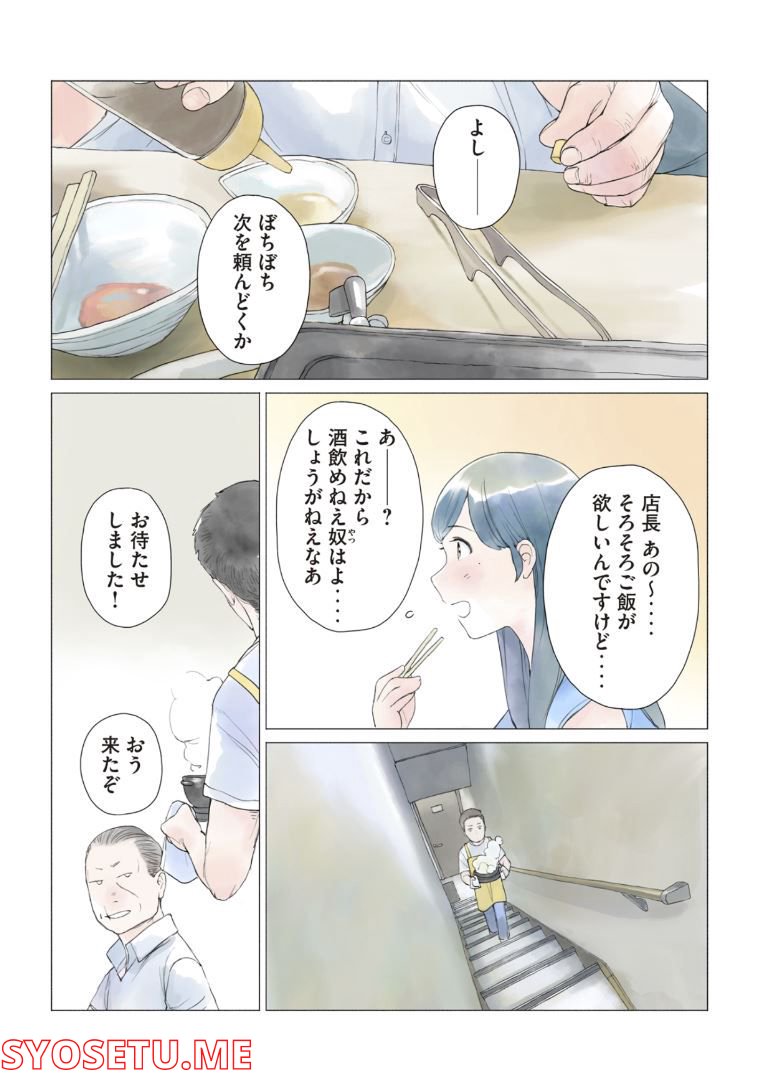 あおいさん延長お願いします 第3話 - Trang 11