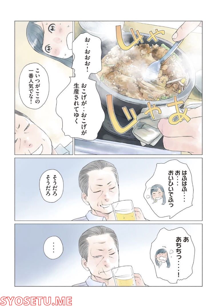 あおいさん延長お願いします 第3話 - Trang 12