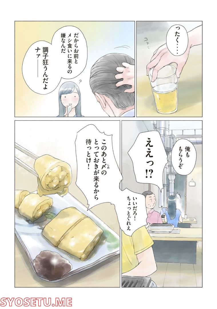 あおいさん延長お願いします 第3話 - Trang 13