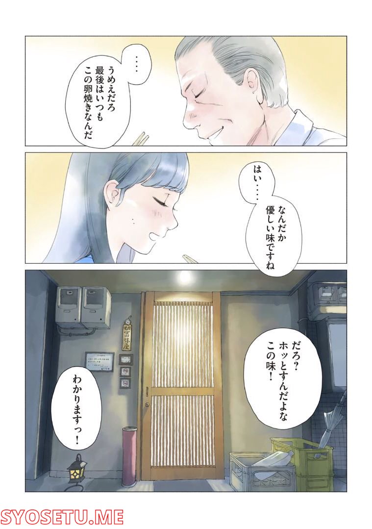 あおいさん延長お願いします 第3話 - Trang 14