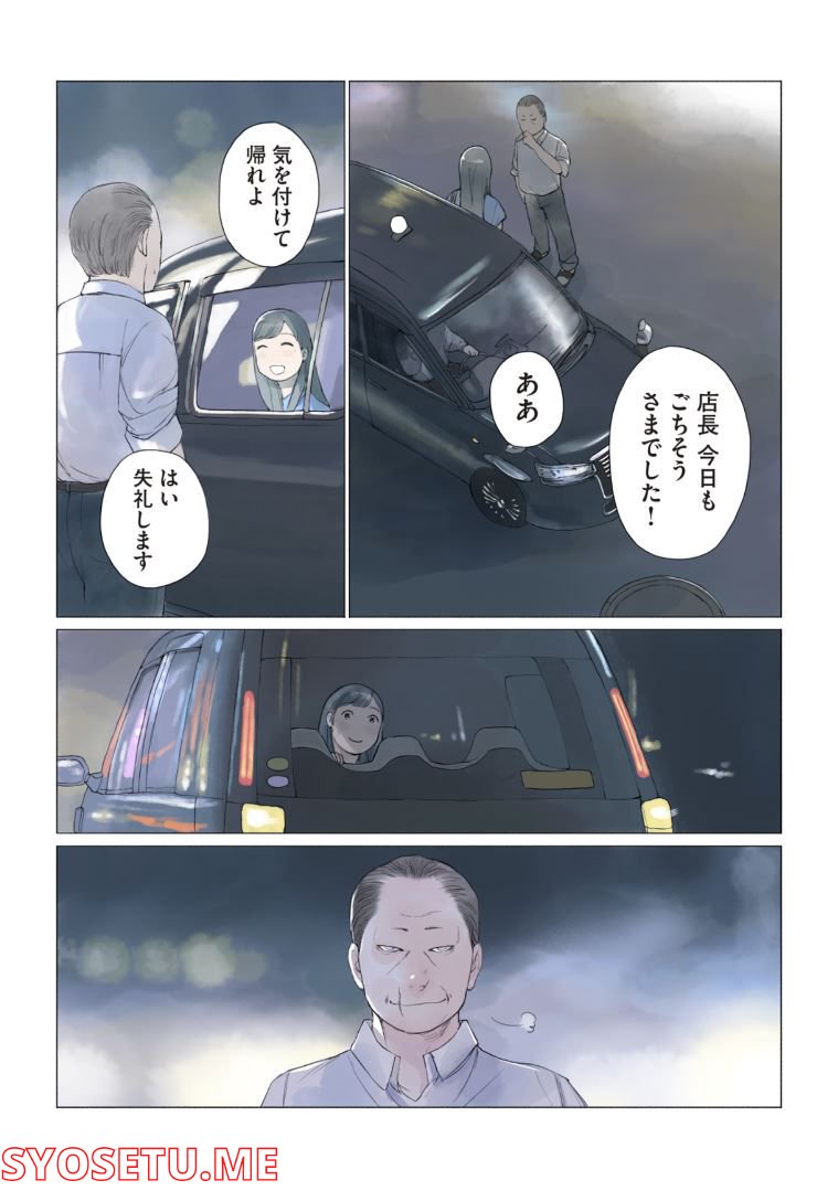 あおいさん延長お願いします 第3話 - Trang 15