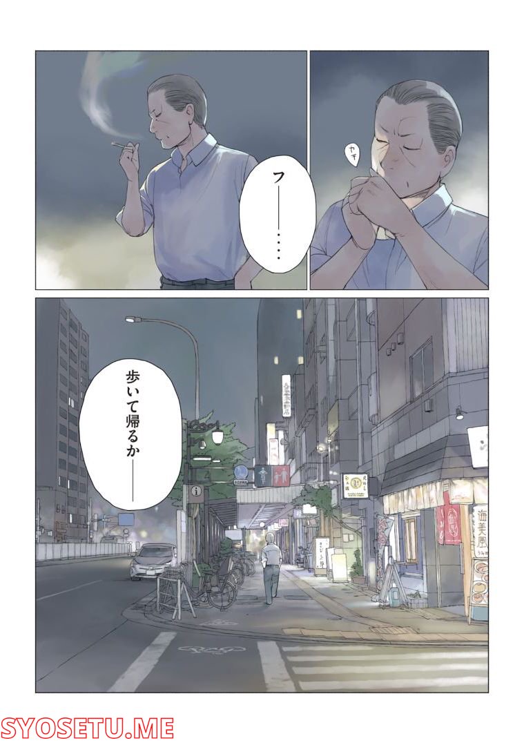 あおいさん延長お願いします 第3話 - Trang 16