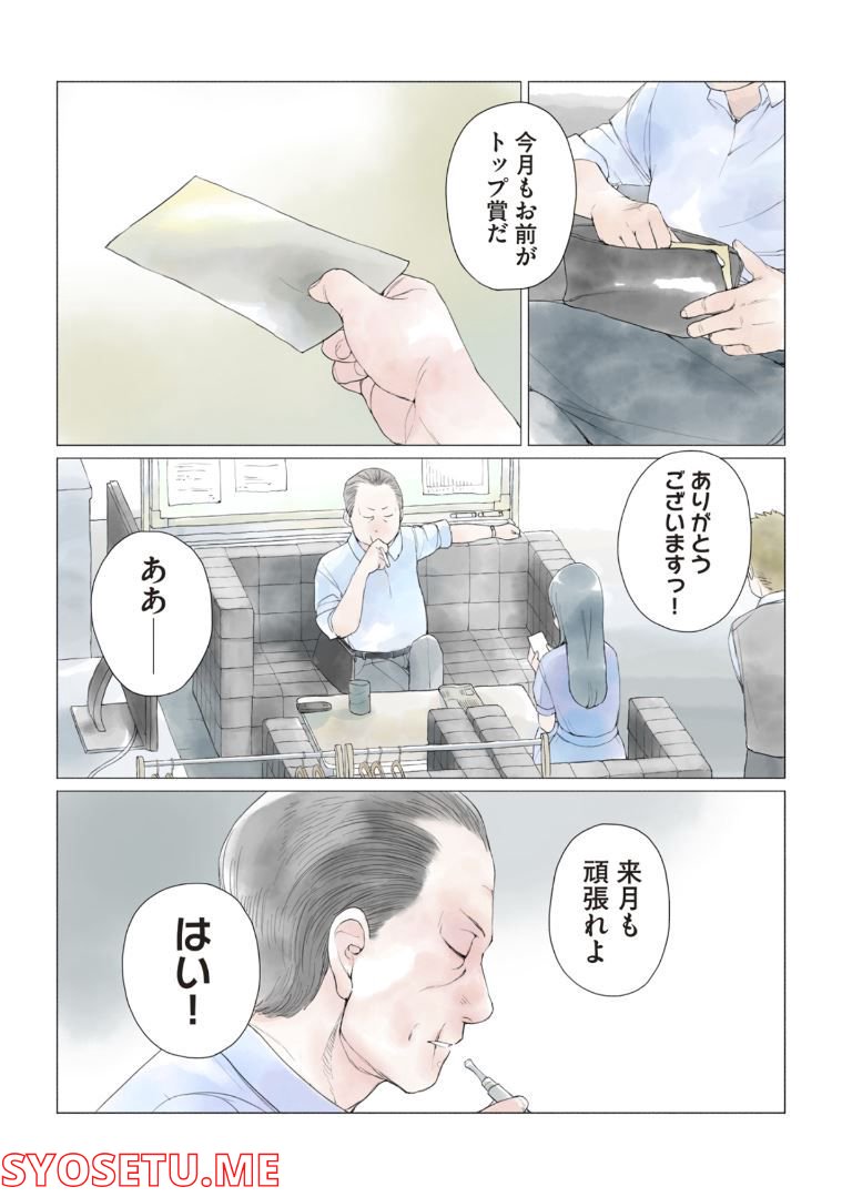 あおいさん延長お願いします 第3話 - Trang 3