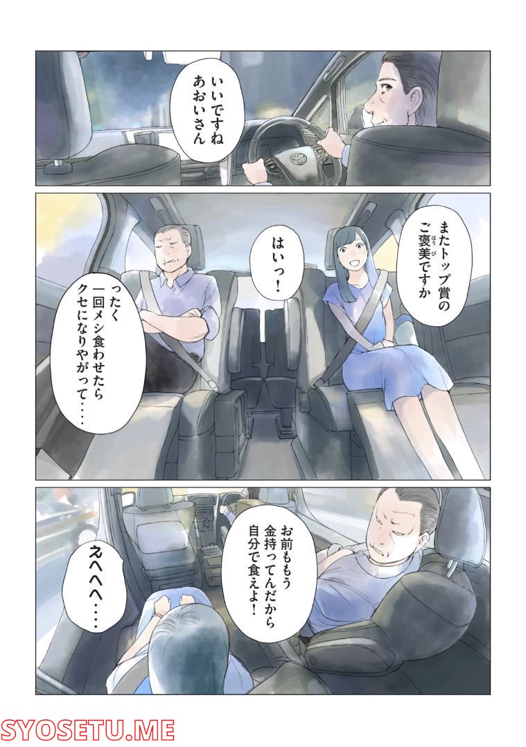 あおいさん延長お願いします 第3話 - Trang 5