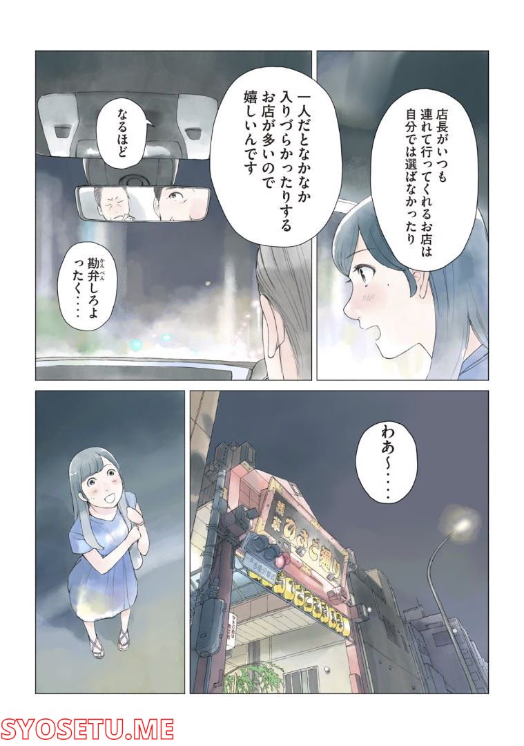 あおいさん延長お願いします 第3話 - Trang 6