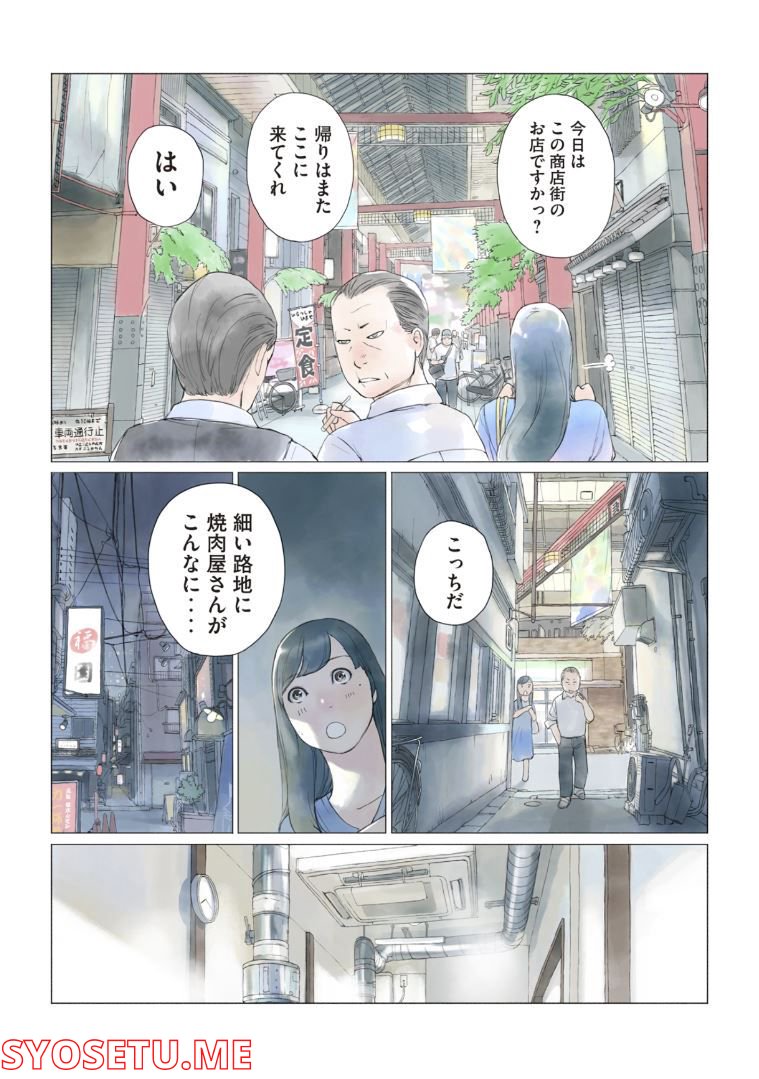 あおいさん延長お願いします 第3話 - Trang 7