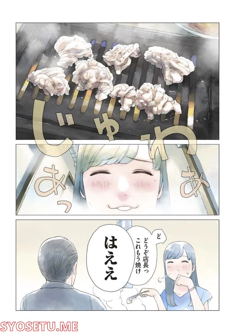 あおいさん延長お願いします 第3話 - Trang 8