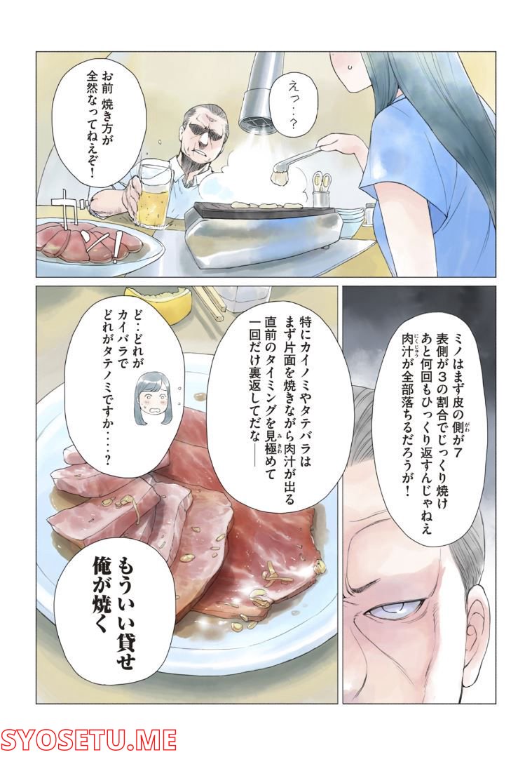 あおいさん延長お願いします 第3話 - Trang 9