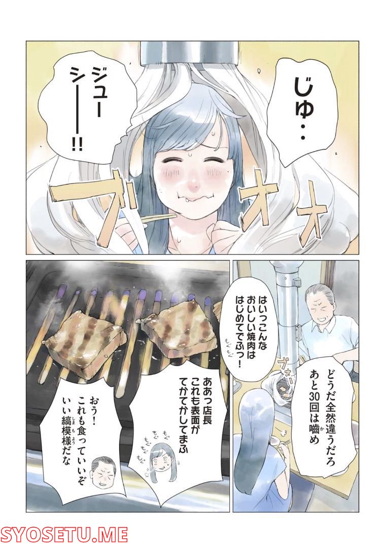 あおいさん延長お願いします 第3話 - Trang 10