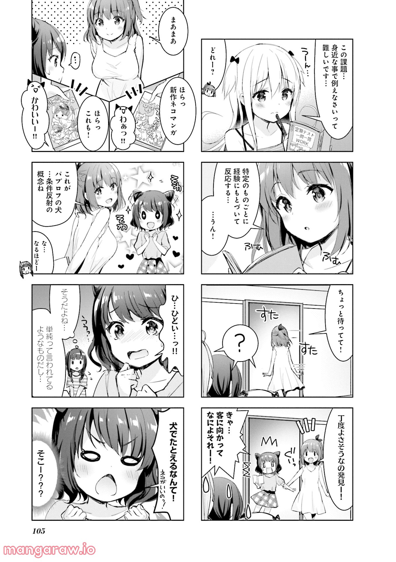 一畳間まんきつ暮らし - 第1話 - Page 106