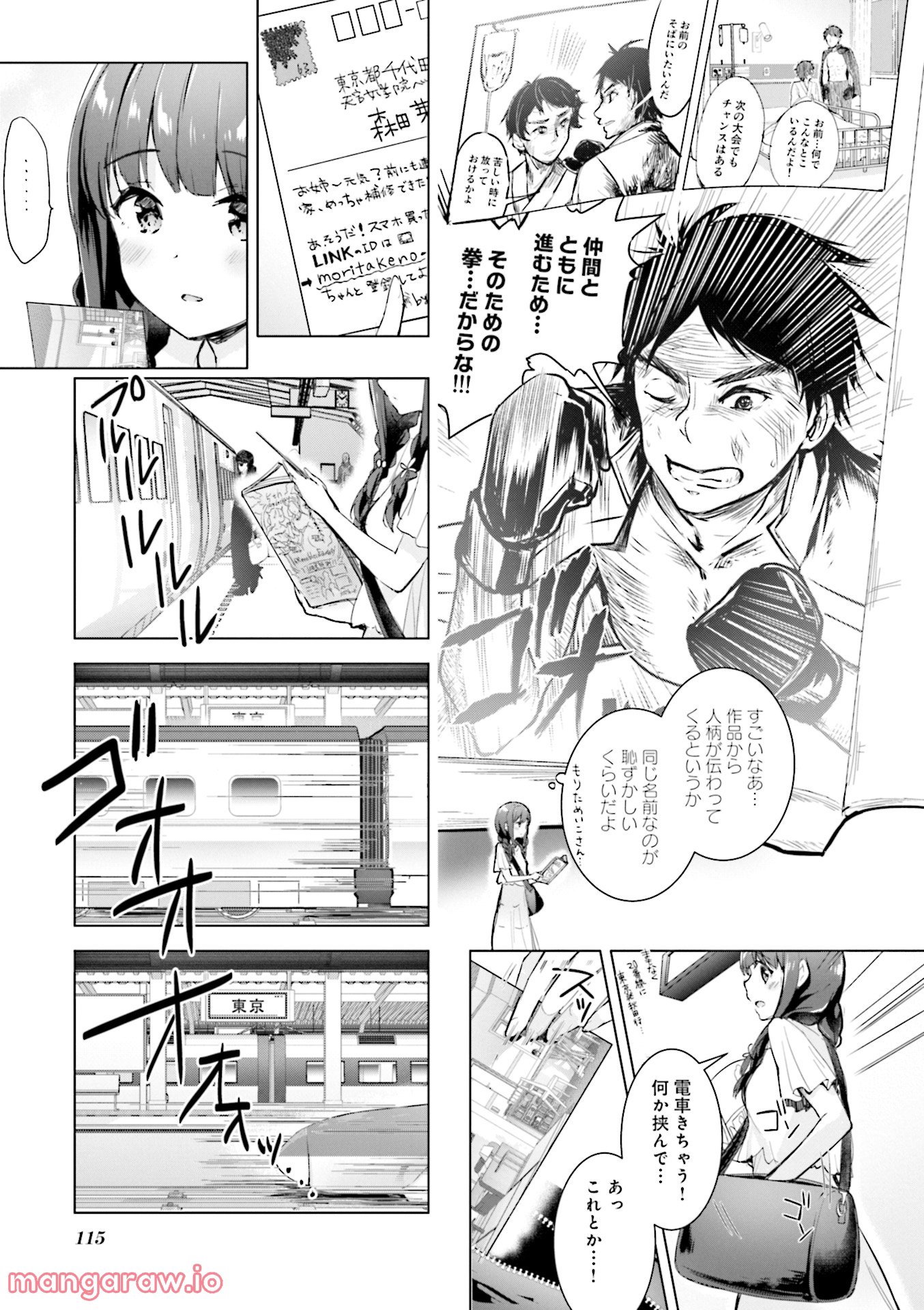 一畳間まんきつ暮らし - 第1話 - Page 116