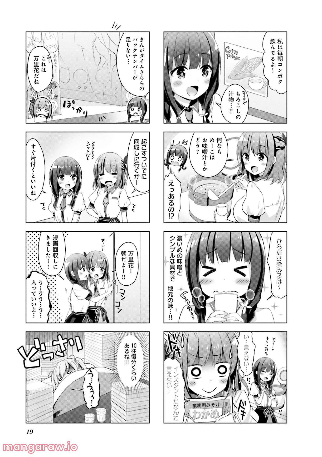 一畳間まんきつ暮らし - 第1話 - Page 20