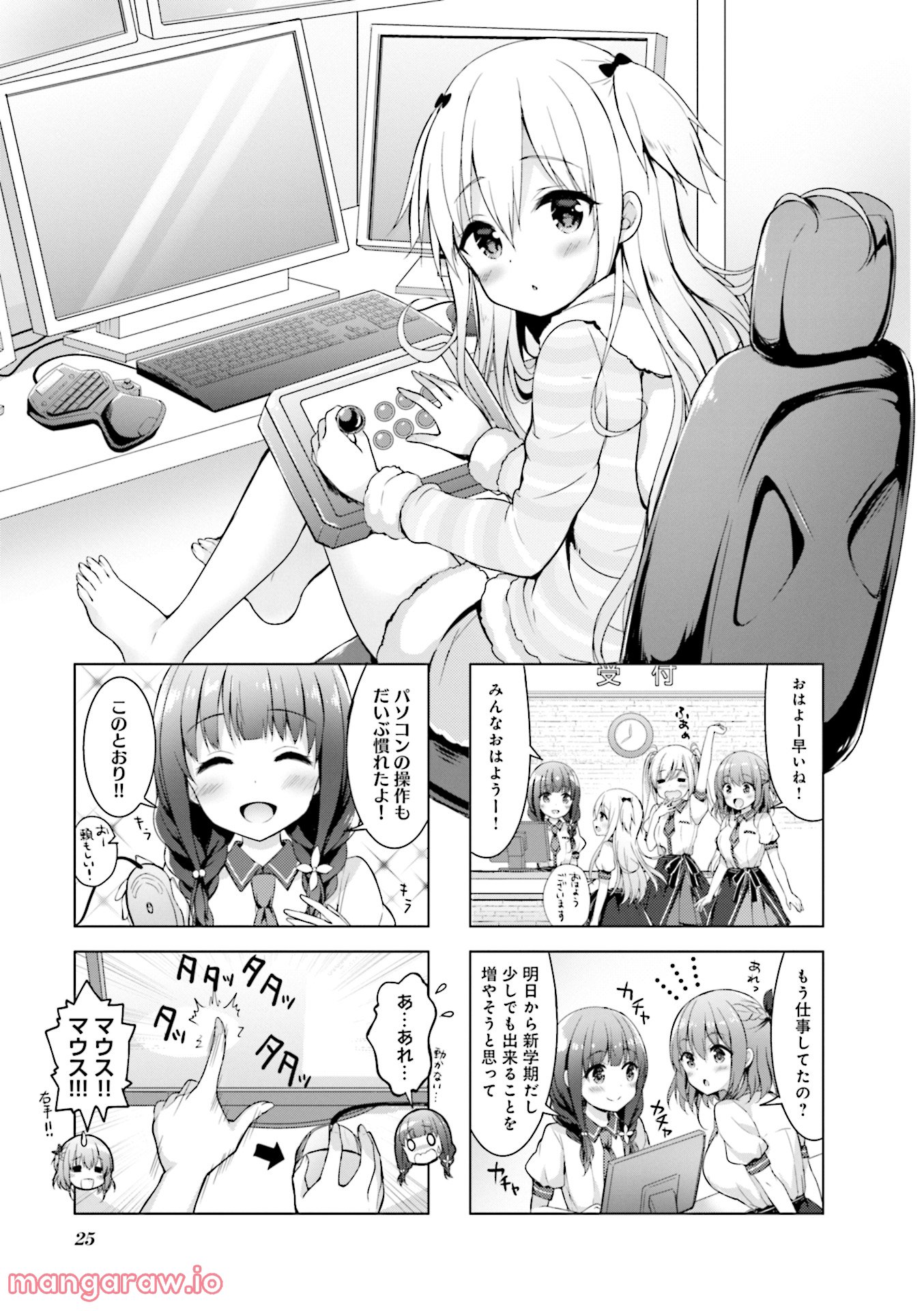 一畳間まんきつ暮らし - 第1話 - Page 26