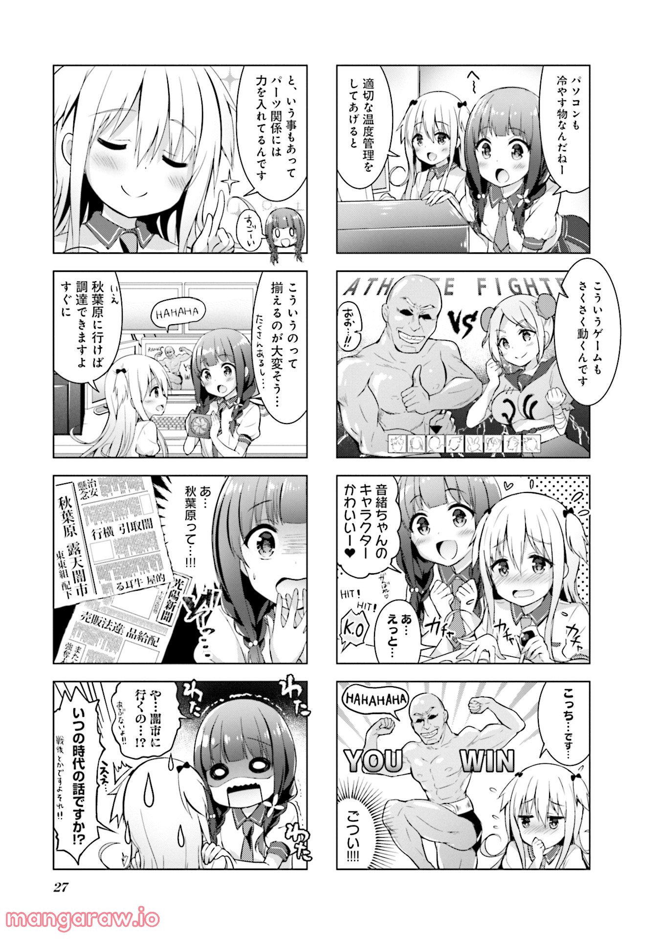 一畳間まんきつ暮らし - 第1話 - Page 28