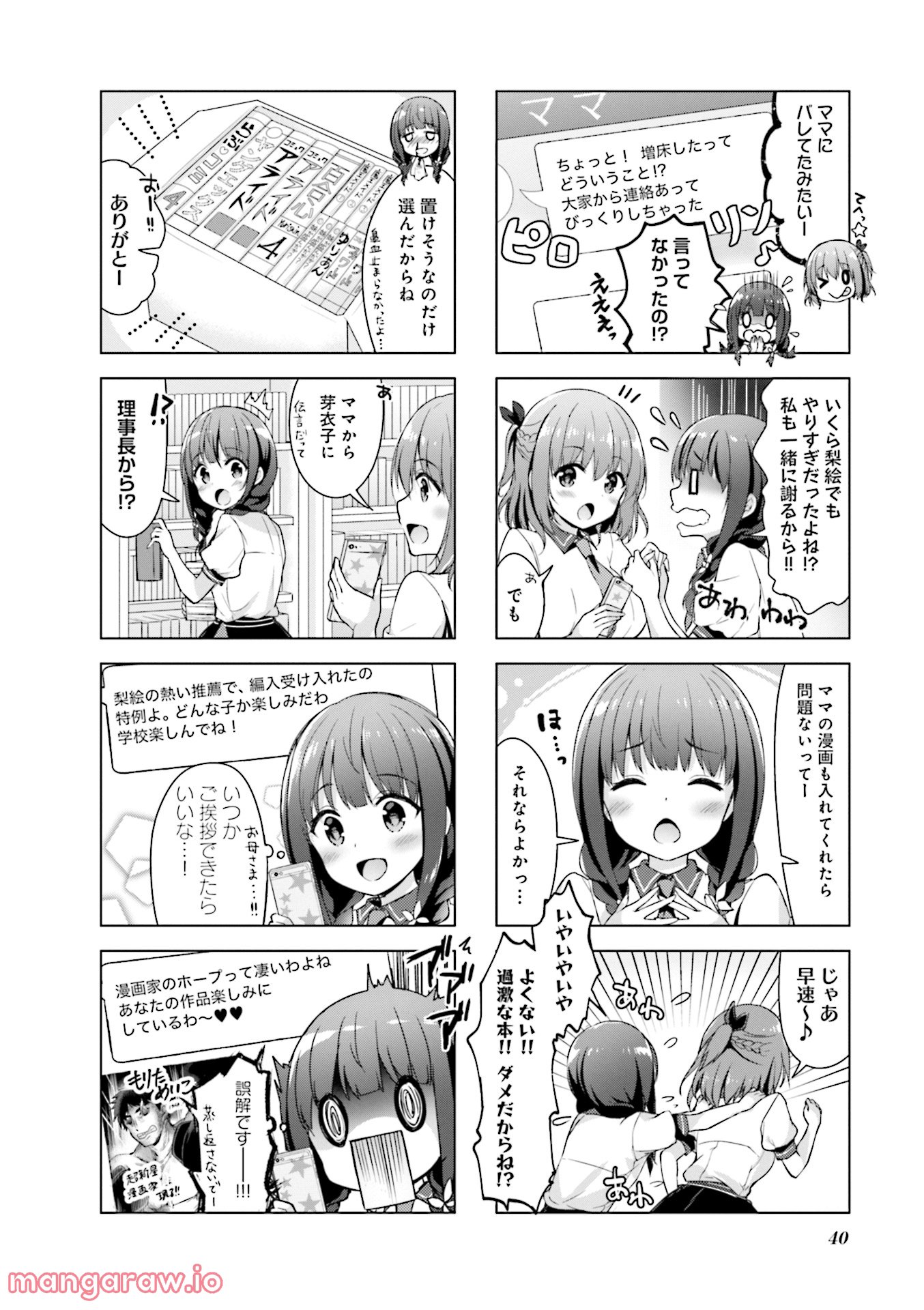 一畳間まんきつ暮らし - 第1話 - Page 41