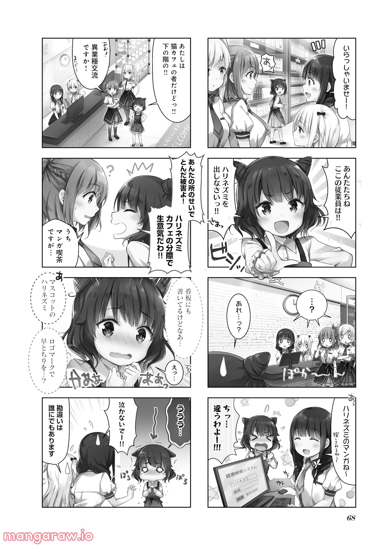 一畳間まんきつ暮らし - 第1話 - Page 69