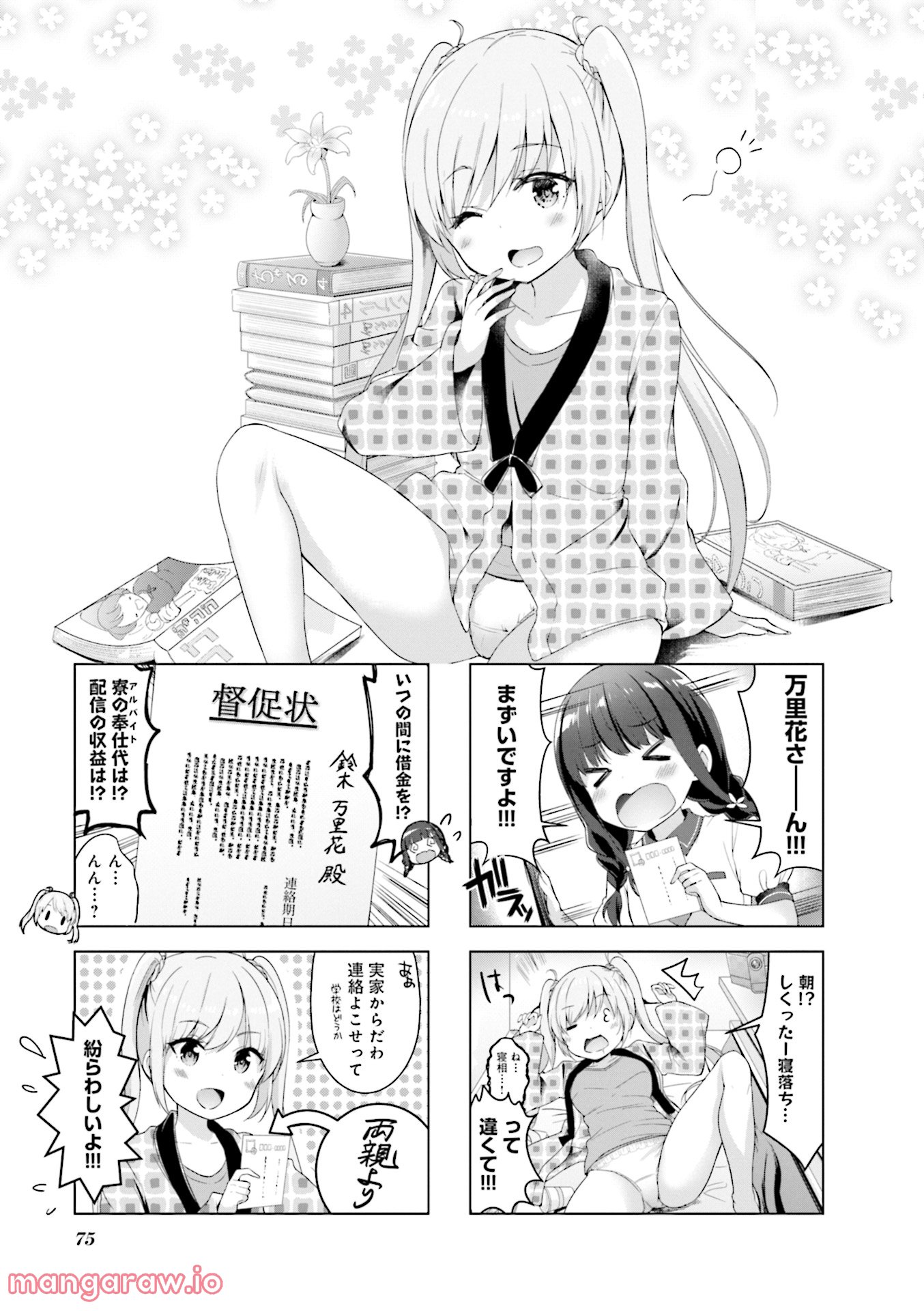 一畳間まんきつ暮らし - 第1話 - Page 76