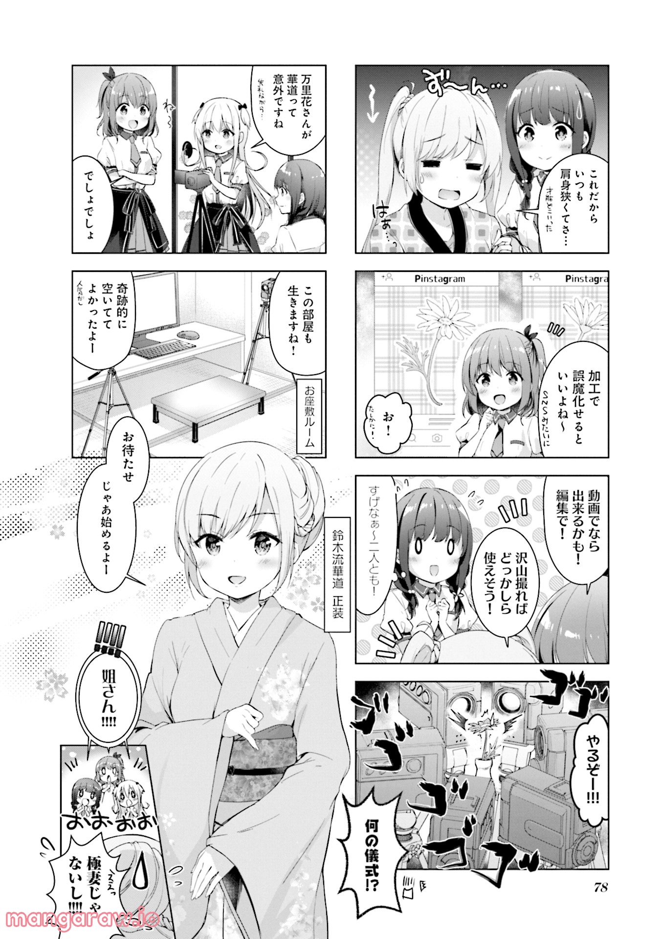 一畳間まんきつ暮らし - 第1話 - Page 79