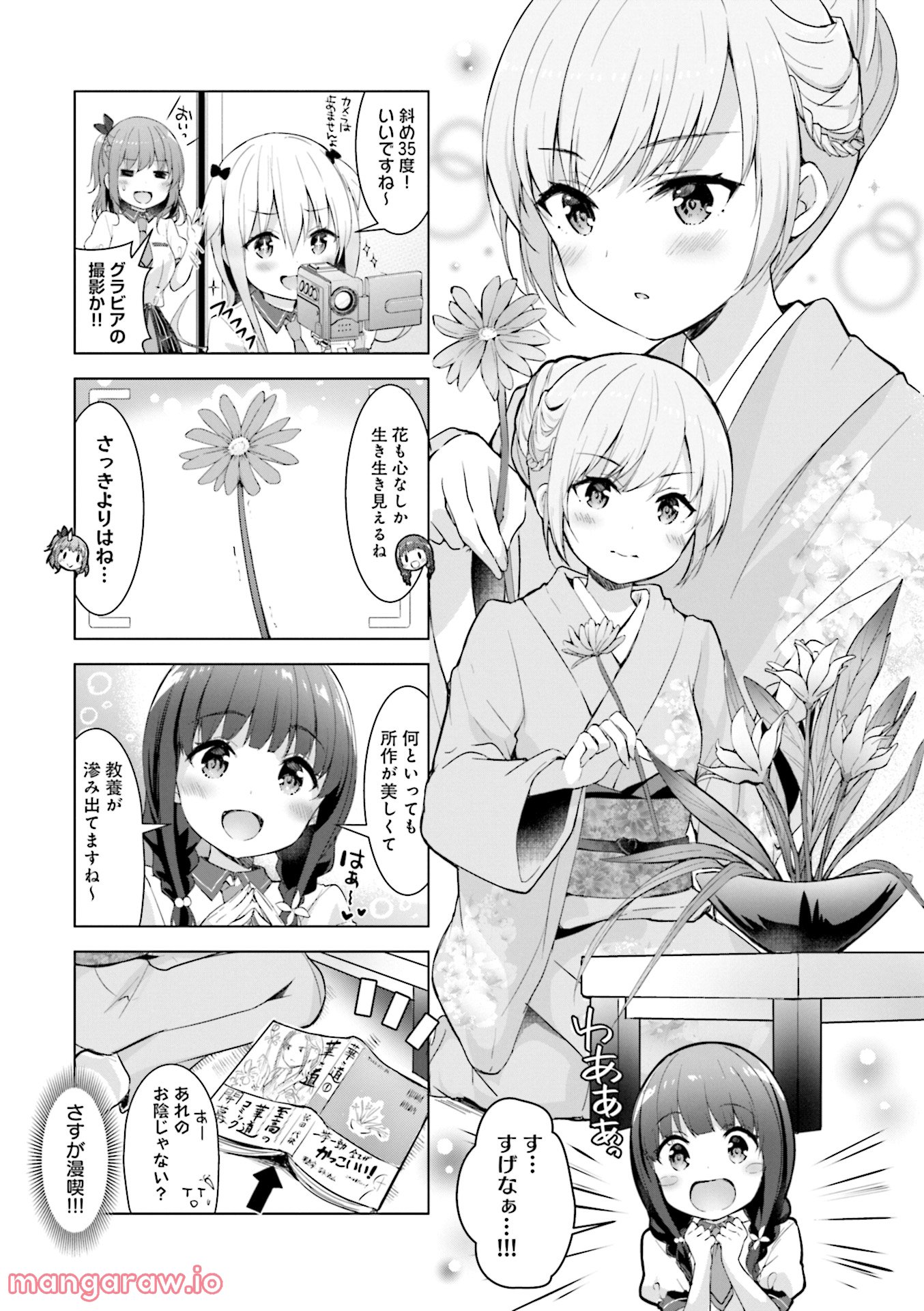 一畳間まんきつ暮らし - 第1話 - Page 80