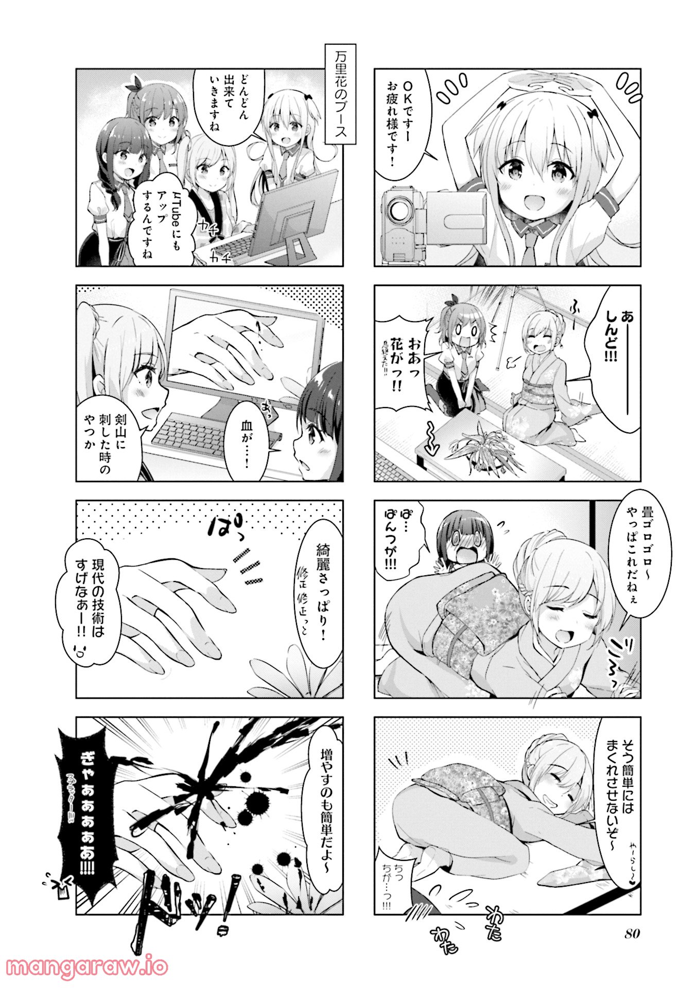 一畳間まんきつ暮らし - 第1話 - Page 81