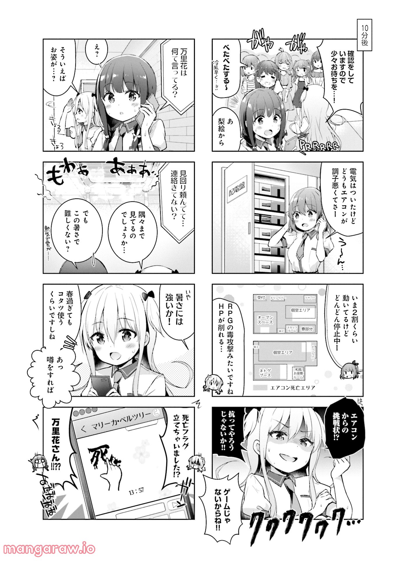 一畳間まんきつ暮らし - 第1話 - Page 85